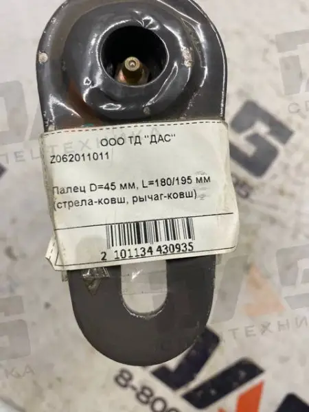 Палец D=45 мм, L=180/195 мм (стрела - ковш, рычаг - ковш)