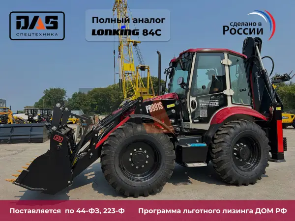 Экскаватор-погрузчик Профессионал PB991S купить в Кемерово