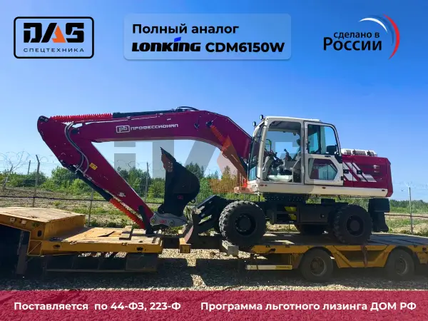 Экскаватор Профессионал PB155W (колесный) купить в Кемерово