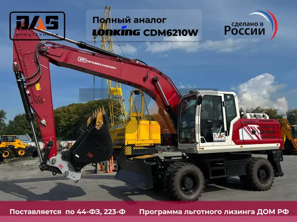 Экскаватор Профессионал PB210W (колесный) купить в Кемерово