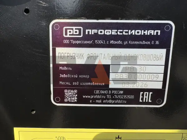 Фронтальный погрузчик Профессионал РВ30 купить в Кемерово