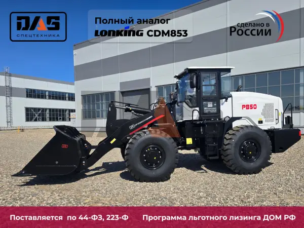 Фронтальный погрузчик Профессионал РВ50 купить в Кемерово