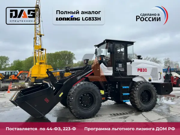 Фронтальный погрузчик Профессионал РВ30 купить в Кемерово